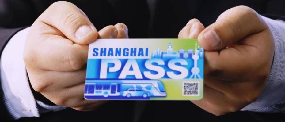 В Шанхае появилась карта предоплаты Shanghai Pass для иностранных туристов