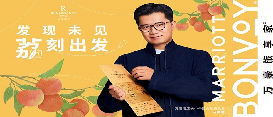 Renaissance Hotels launches Discover the Lychee Road with Renaissance brand campaign in Greater China - Lesen Sie die Nachrichten?>