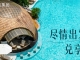 IHG Expands Youth-Focused Travel Experiences Across Greater China